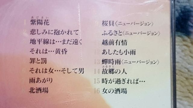 五木ひろし オリジナル特選 紫陽花 Cd Dvd ビデオ 新品 中古のオークション モバオク 五木ひろし オリジナル特選 紫陽花 Cd Dvd ビデオ 新品 中古のオークション モバオク