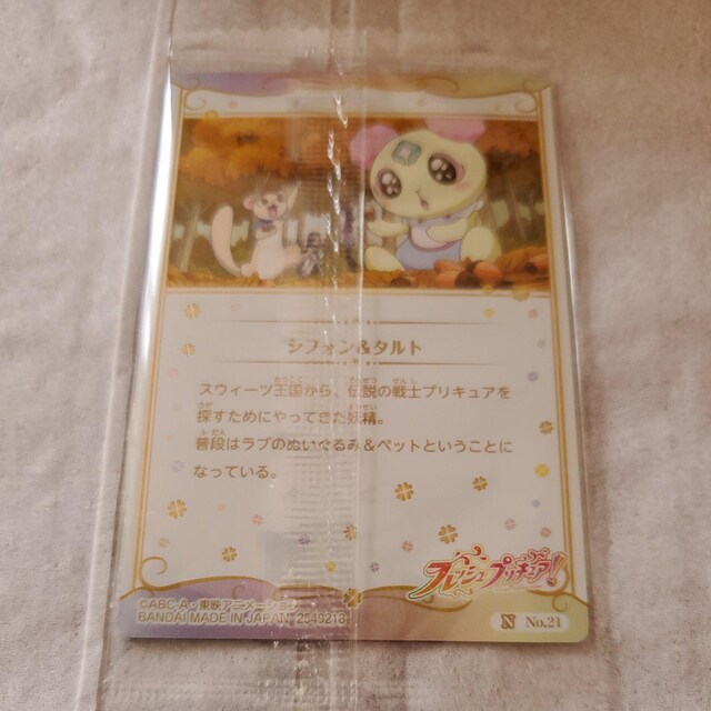プリキュア カードウエハース シフォン タルト トレーディングカード 新品 中古のオークション モバオク No