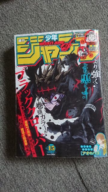週刊少年ジャンプ15号 本 雑誌 新品 中古のオークション モバオク No 週刊少年ジャンプ15号 本 雑誌 新品 中古のオークション モバオク No