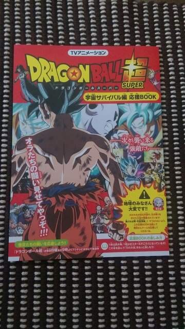 ドラゴンボール超 のリーフレット アニメ コミック キャラクター 新品 中古のオークション モバオク ドラゴンボール超 のリーフレット アニメ コミック キャラクター 新品 中古のオークション モバオク