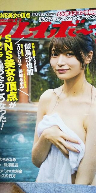プレイボーイ 18 11 26 似鳥沙也加 エリカ マリナ 得能あゆみ 熊澤風花 新品 中古のオークション モバオク