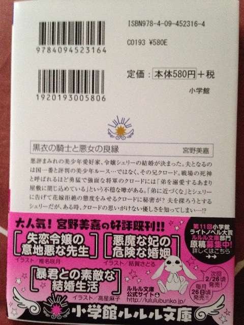 16 1月新刊 ルルル文庫 黒衣の騎士と悪女の良縁 宮野美嘉 新品 中古のオークション モバオク