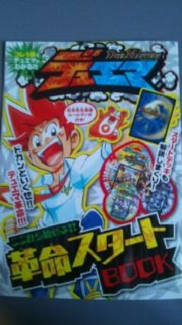 デュエマ 革命スタートbook 未使用 雑誌付録 デュエルマスターズ アニメ コミック キャラクター 新品 中古のオークション モバオク デュエマ 革命スタートbook 未使用 雑誌付録 デュエルマスターズ アニメ コミック キャラクター 新品 中古のオークション モバオク