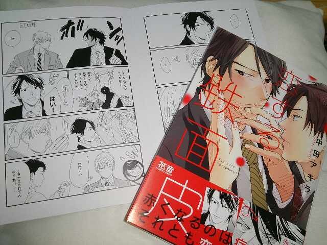 Bl 8月刊 アニメイト リーフレット付 恋する鉄面皮 中田アキラ 新品 中古のオークション モバオク Bl 8月刊 アニメイト リーフレット付 恋する鉄面皮 中田アキラ 新品 中古のオークション モバオク