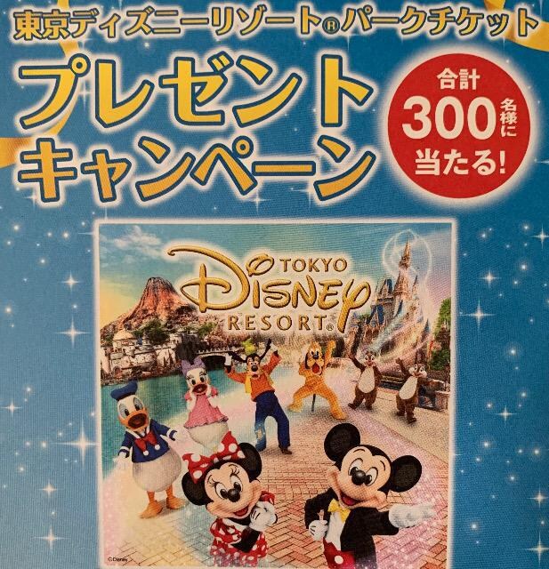 タイアップ ディズニーリゾートパークペアチケット 150組300名様3口 新品 中古のオークション モバオク