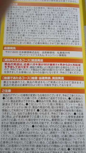 サントリードラえもん親子皿絶対もらえるハガキ5枚 新品 中古のオークション モバオク