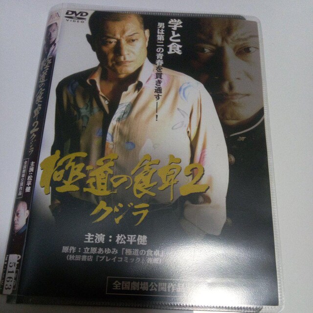 Dvd 極道の食卓2クジラ 中古品 Cd Dvd ビデオ 新品 中古のオークション モバオク No Dvd 極道の食卓2クジラ 中古品 Cd Dvd ビデオ 新品 中古のオークション モバオク No
