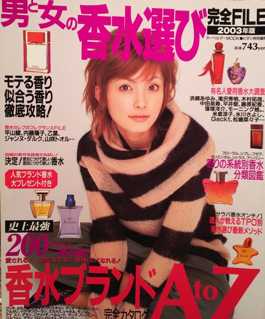 平山綾 嘉門洋子 松田純 男と女の香水選び 03年 タレントグッズ 新品 中古のオークション モバオク No 平山綾 嘉門洋子 松田純 男と女の香水選び 03年 タレントグッズ 新品 中古のオークション モバオク No