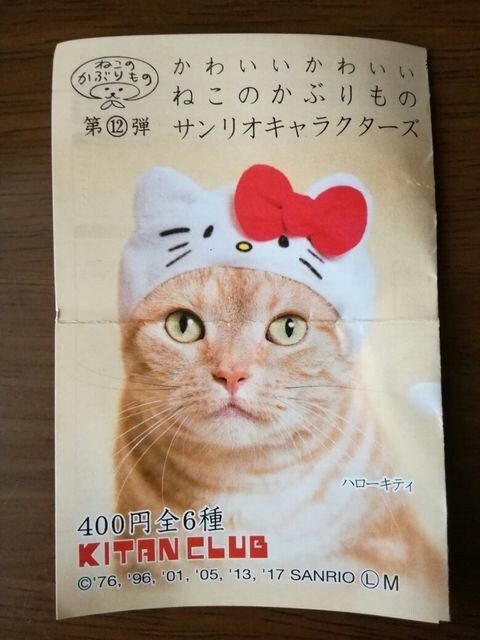 ねこのかぶりものガチャ サンリオキャラクターズ キティ 新品 中古のオークション モバオク ねこのかぶりものガチャ サンリオキャラクターズ キティ 新品 中古のオークション モバオク