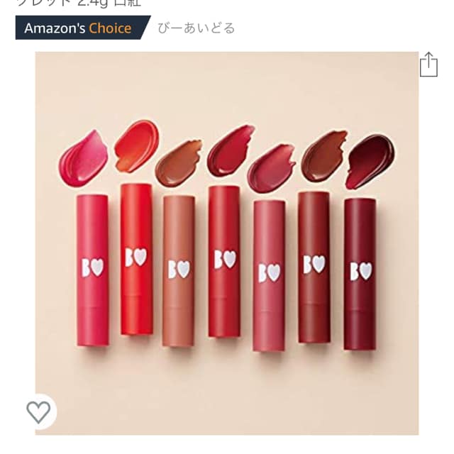 流行り 人気 Bidool ビーアイドル 口紅セット 新品 中古のオークション モバオク 流行り 人気 Bidool ビーアイドル 口紅セット 新品 中古のオークション モバオク