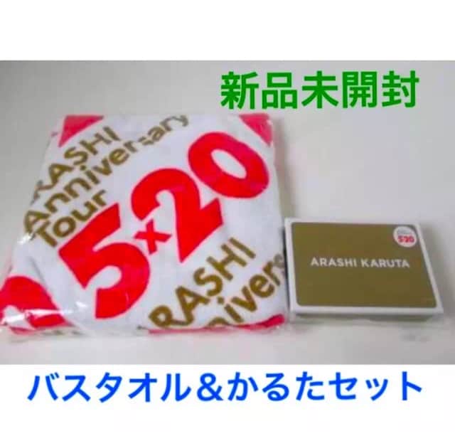 嵐 アニバーサリーtour 5×10 グッズ バスタオル 新品未使用（嵐