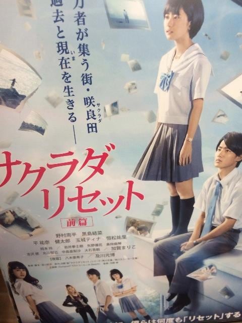 日本製正規版 映画 サクラダリセット 前編 野村周平 黒島結菜 新品 中古のオークション モバオク