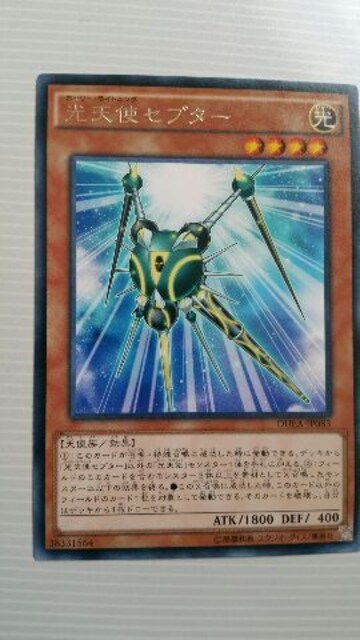 遊戯王 光 光天使セプター トレーディングカード 新品 中古のオークション モバオク 遊戯王 光 光天使セプター トレーディングカード 新品 中古のオークション モバオク
