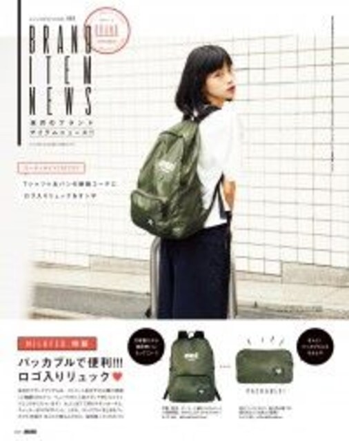 Mini雑誌付録ミルクフェドパッカブルで便利 ロゴ入りリュック 新品 中古のオークション モバオク Mini雑誌付録ミルクフェドパッカブルで便利 ロゴ入りリュック 新品 中古のオークション モバオク