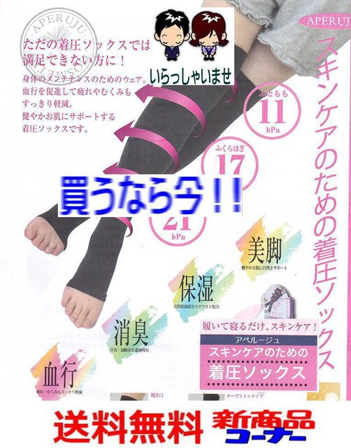履いて寝るだけ 着圧ソックス ヘルス ビューティー 新品 中古のオークション モバオク No 履いて寝るだけ 着圧ソックス ヘルス ビューティー 新品 中古のオークション モバオク No