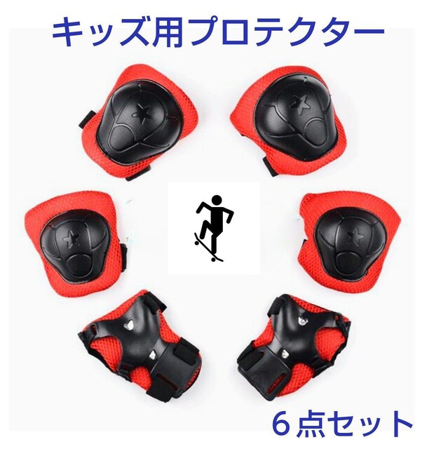 新品未使用☆キッズ用☆プロテクター☆6点セット☆赤黒☆練習用パッド☆自転車☆キックボード☆スケボー☆サポーター☆安全対策 | レジャー/スポーツ | 新品・中古のオークション モバオク | 【No.524494429】 新品未使用☆キッズ用☆プロテクター☆6点セット☆赤黒☆練習用パッド☆自転車☆キックボード☆スケボー☆サポーター☆安全対策 | レジャー/スポーツ | 新品・中古のオークション モバオク | 【No.524494429】