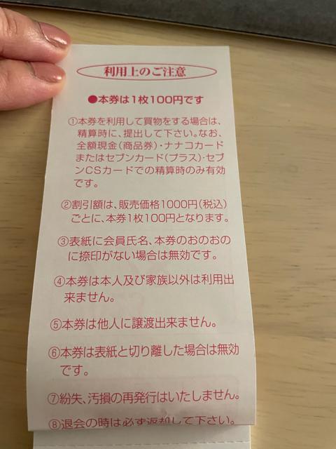 ショッピング セブン&アイホールディングス買い物割引券 ショッピング セブン&アイホールディングス買い物割引券