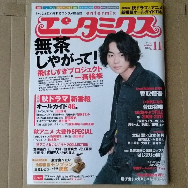 エンタミクス16年11月号菅田将暉山田涼介本田翼山本美月松田るか石原さとみ新垣結衣北川景子窪田正孝花江夏樹飯島寛騎國島直希 タレントグッズ 新品 中古のオークション モバオク エンタミクス16年11月号菅田将暉山田涼介本田翼山本美月松田るか石原さとみ新垣結衣北川景子窪田正孝花江夏樹飯島寛騎國島直希 タレントグッズ 新品 中古のオークション モバオク