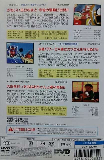 中古dvd 映画 ドラえもん おばあちゃんの思い出 他2作収録 新品 中古のオークション モバオク 中古dvd 映画 ドラえもん おばあちゃんの思い出 他2作収録 新品 中古のオークション モバオク