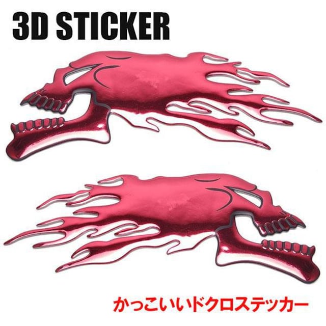 M 3dデザイン 簡単 かっこいい ドクロステッカー 2個セット Rd 自動車 バイク 新品 中古のオークション モバオク No M 3dデザイン 簡単 かっこいい ドクロステッカー 2個セット Rd 自動車 バイク 新品 中古のオークション モバオク No