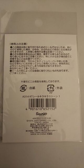 キティちゃん キラキラストーンシール 新品 おもちゃ 新品 中古のオークション モバオク