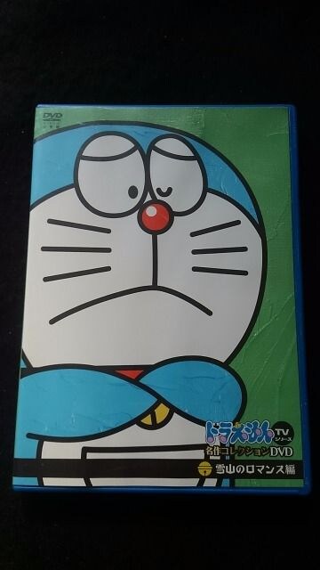 名作コレクションdvd ドラえもん Tvシリーズ 藤子 F 不二雄 アニメ コミック キャラクター 新品 中古のオークション モバオク No 名作コレクションdvd ドラえもん Tvシリーズ 藤子 F 不二雄 アニメ コミック キャラクター 新品 中古のオークション モバオク No