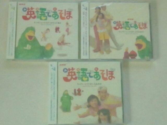 Cd ソング 未開封 Nhk 英語であそぼ ラップトーン ファミリー 3枚set Cd Dvd ビデオ 新品 中古のオークション モバオク No Cd ソング 未開封 Nhk 英語であそぼ ラップトーン ファミリー 3枚set Cd Dvd ビデオ 新品 中古のオークション モバオク No