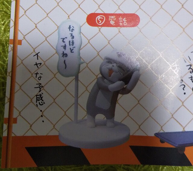 ガチャガチャ 仕事猫2 電話 ミニフィギュア ホビー 新品 中古のオークション モバオク ガチャガチャ 仕事猫2 電話 ミニフィギュア ホビー 新品 中古のオークション モバオク