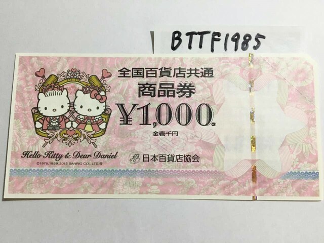 全国百貨店共通商品券1 000円分 キティデザイン チケット 金券 新品 中古のオークション モバオク 全国百貨店共通商品券1 000円分 キティデザイン チケット 金券 新品 中古のオークション モバオク