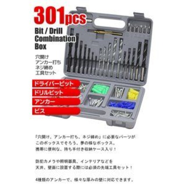 電動ドライバービット 301点セット 収納ケース付 ペット 手芸 園芸 新品 中古のオークション モバオク 電動ドライバービット 301点セット 収納ケース付 ペット 手芸 園芸 新品 中古のオークション モバオク