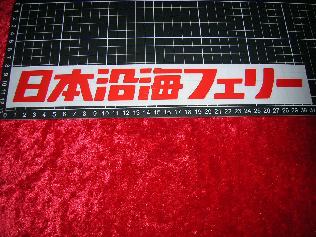 レトロ 当時もの？ワンマン灯 デコトラ トラック野郎 レトロ 当時もの？ワンマン灯 デコトラ トラック野郎 レトロ