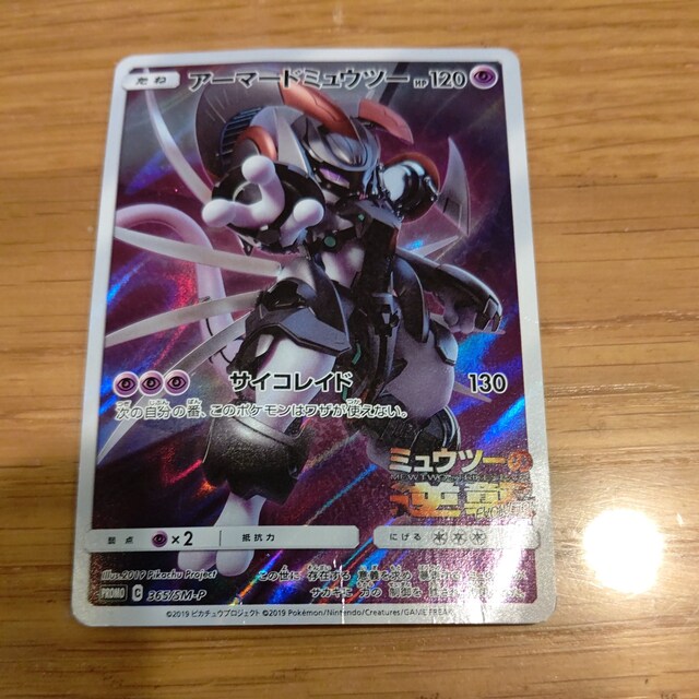 ポケモンカード アーマードミュウツー ミュウツーの逆襲 トレーディングカード 新品 中古のオークション モバオク