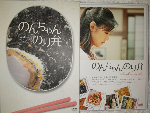 2枚組 のんちゃんのり弁 初回限定版 Dvd ブックレット付き 小西真奈美 Cd Dvd ビデオ 新品 中古のオークション モバオク