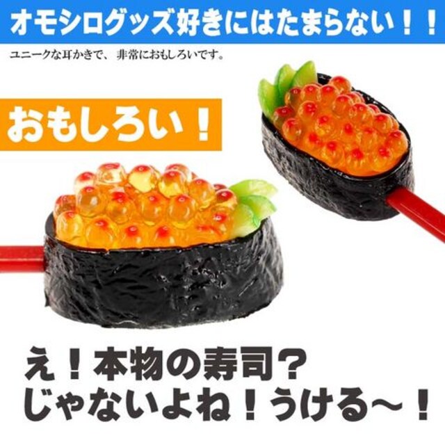いくら お寿司 おもしろ 耳かき 食品サンプル風 Ms057 ヘルス ビューティー 新品 中古のオークション モバオク No いくら お寿司 おもしろ 耳かき 食品サンプル風 Ms057 ヘルス ビューティー 新品 中古のオークション モバオク No