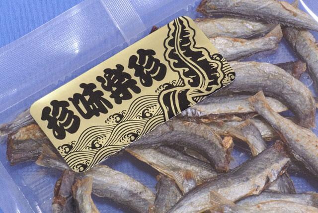 焼き飛魚 １５０ｇ ３ｐ 旨いおつまみ焼き飛び魚 珍味焼きあご あご出汁にも グルメ ドリンク 新品 中古のオークション モバオク