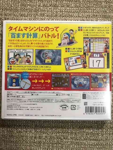 百ますドラ算 のび太のタイムバトル 新品未開封 3ds 新品 中古のオークション モバオク 百ますドラ算 のび太のタイムバトル 新品未開封 3ds 新品 中古のオークション モバオク