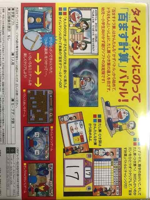 百ますドラ算 のび太のタイムバトル 新品未開封 3ds 新品 中古のオークション モバオク 百ますドラ算 のび太のタイムバトル 新品未開封 3ds 新品 中古のオークション モバオク