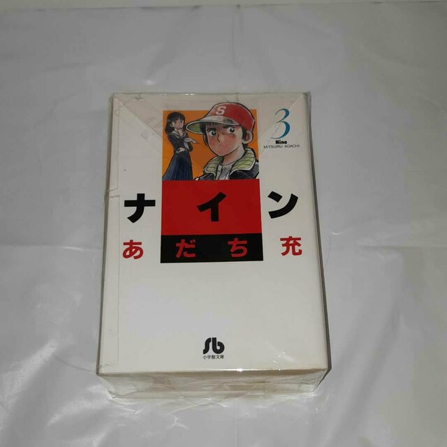 匿名配送 ナイン 文庫版 全巻セット あだち充 小学館 アニメ コミック キャラクター 新品 中古のオークション モバオク No 匿名配送 ナイン 文庫版 全巻セット あだち充 小学館 アニメ コミック キャラクター 新品 中古のオークション モバオク No