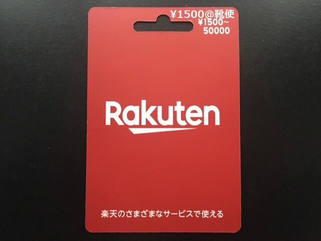 即決 楽天ポイントギフトカード 1500円分 同梱発送 ポイント可 チケット 金券 新品 中古のオークション モバオク No