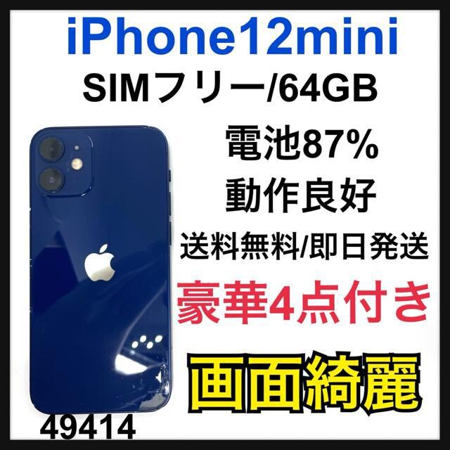 画面綺麗 iPhone 12 mini ブルー 64 GB SIMフリー | 家電/AV | 新品