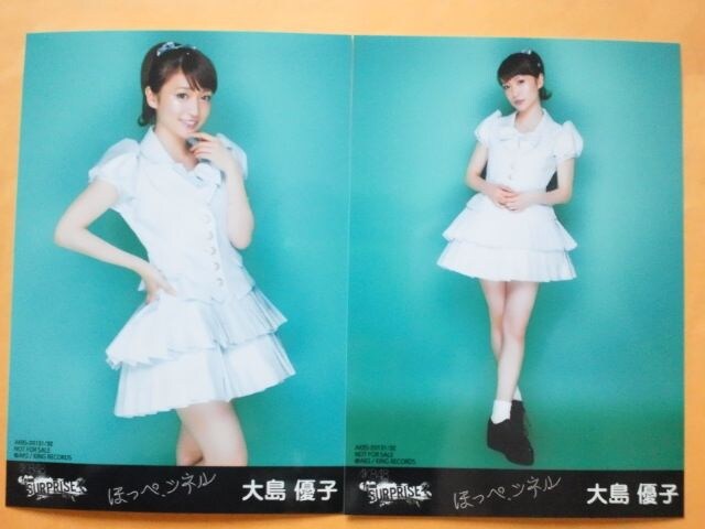 大島優子チームサプライズ ほっぺ ツネル 生写真b 2枚セット 新品 中古のオークション モバオク 大島優子チームサプライズ ほっぺ ツネル 生写真b 2枚セット 新品 中古のオークション モバオク