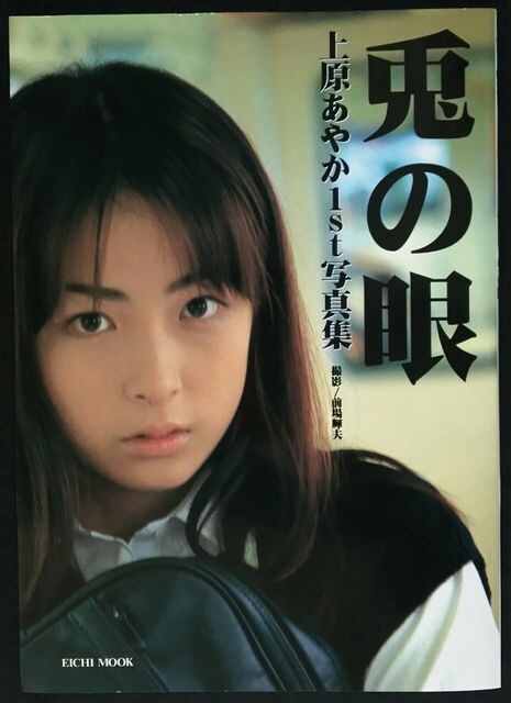 上原あやか 写真集 新品 中古のオークション モバオク 上原あやか 写真集 新品 中古のオークション モバオク