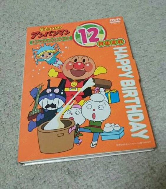 それいけ アンパンマン Happy Birthday 12月生まれ お誕生 Dvd 新品 中古のオークション モバオク それいけ アンパンマン Happy Birthday 12月生まれ お誕生 Dvd 新品 中古のオークション モバオク