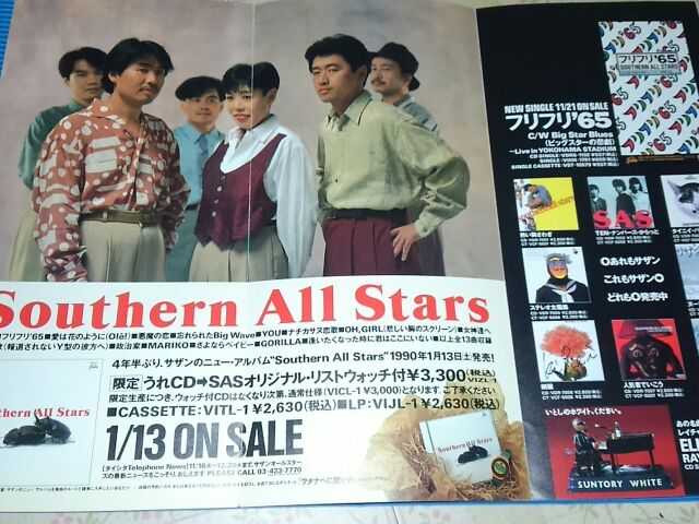 サザンオールスターズ／さよならベイビー 新品 店頭告知ポスター