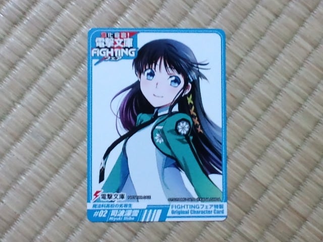 魔法科高校の劣等生 非売品カード司波深雪 アニメ コミック キャラクター 新品 中古のオークション モバオク No 魔法科高校の劣等生 非売品カード司波深雪 アニメ コミック キャラクター 新品 中古のオークション モバオク No