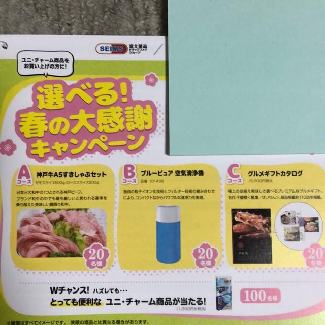 富士薬品 ユニ チャーム 神戸牛 空気清浄機 グルメギフトカタログ レシート 3口 新品 中古のオークション モバオク 富士薬品 ユニ チャーム 神戸牛 空気清浄機 グルメギフトカタログ レシート 3口 新品 中古のオークション モバオク