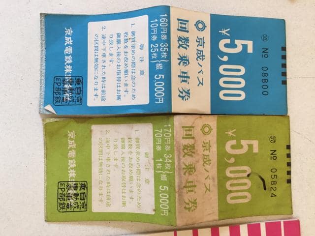 京成バス 回数乗車券 敬老回数乗車券 約15000円分セット 新品 中古のオークション モバオク