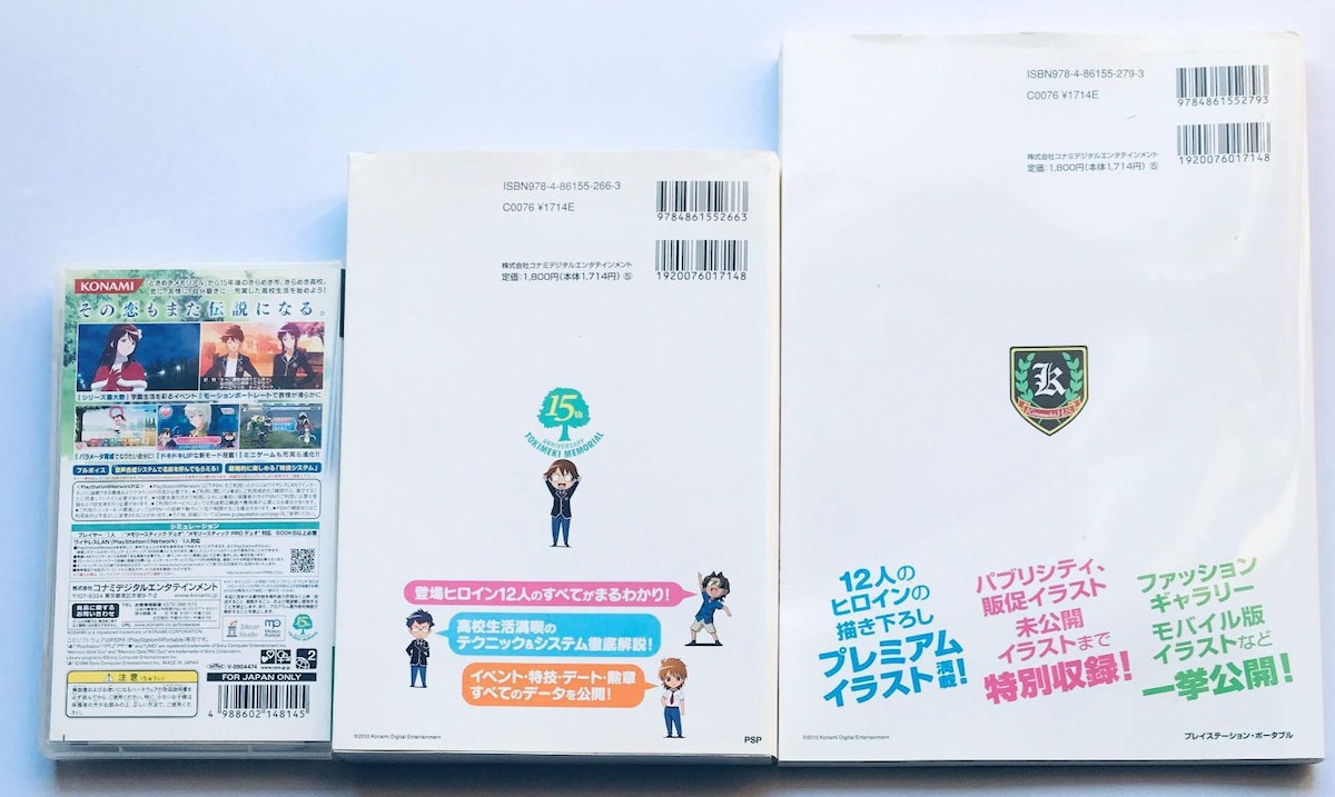 PSP ときめきメモリアル4 攻略本セット オフィシャル