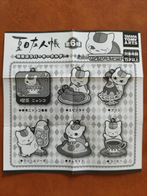 エビフライ】夏目友人帳 喫茶店ラバーキーホルダー（エビフライ