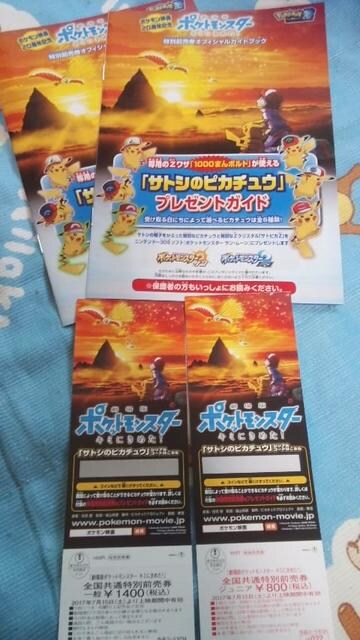 ポケットモンスターキミにきめたサトシのピカチュウシリアルコード付 前売券一般 ジュニア 新品 中古のオークション モバオク ポケットモンスターキミにきめたサトシのピカチュウシリアルコード付 前売券一般 ジュニア 新品 中古のオークション モバオク